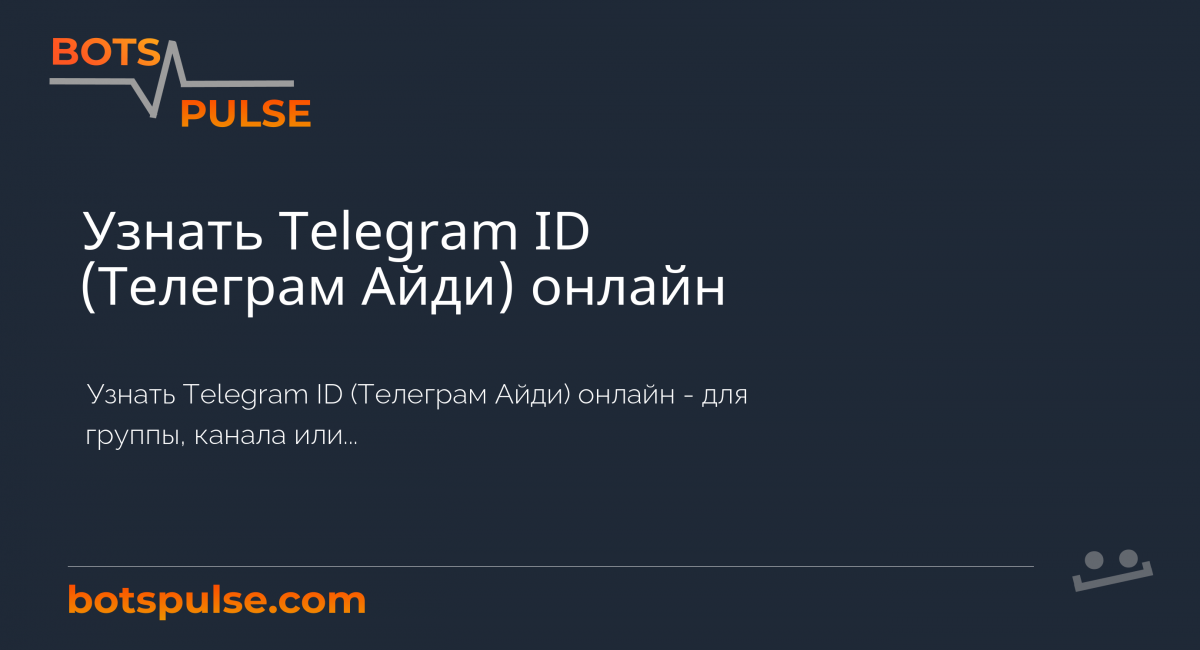 как узнать информацию о человеке по id телеграм