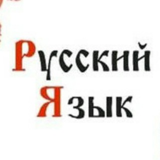 Телеграм бот Тесты по русскому языку