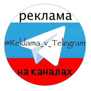 Телеграм бот Продажа/покупки рекламы на каналах и в ботах Telegram