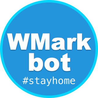 Телеграм бот Watermark bot #stayhome